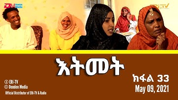እትመት - ክፋል 33 | Itmet Tigre Sitcom Series (Subtitled in Tigrinya) Part 33, May 09, 2021