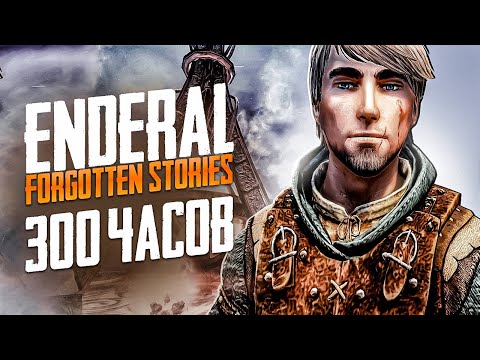 ENDERAL: FORGOTTEN STORIES - ЭТО МОЯ ЖИЗНЬ |  БОЛЬШОЙ ОБЗОР СПУСТЯ 300 ЧАСОВ ИГРЫ!