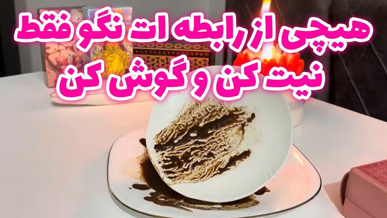 مرجان هوروسکوپ - دقیق ترین فال احساسی قهوه ترک، هیچی از رابطه ات نگو فقط نیت کن و گوش کن