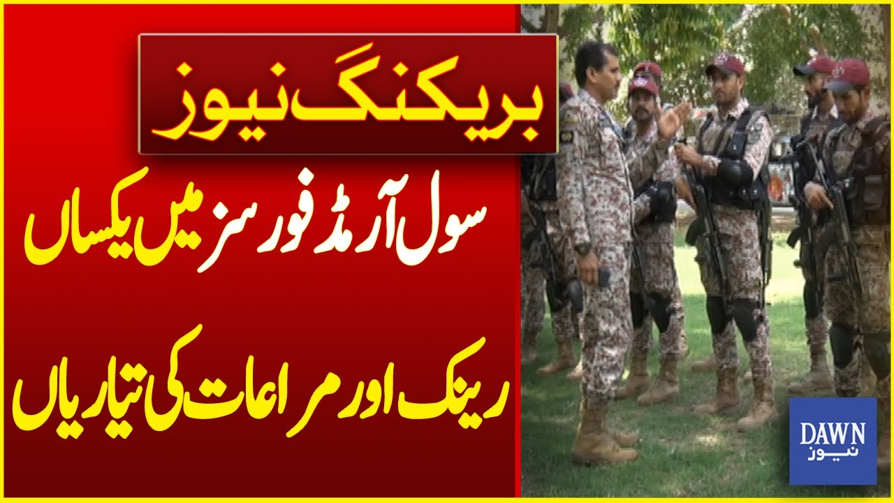 Preparations Underway For Uniform Ranks And Privileges In Civil Armed Forces | Dawn News