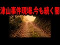 【村八分】津山事件にみる弱者と社会