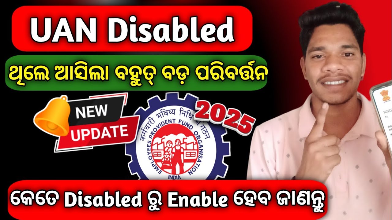 EPFO  Good News ✅ || uan disabled problem solution | 1,00,000 UAN Disable hogi Enable / Activate