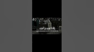 إنك لا تهدي من أحببت #تلاوة_خاشعة #ياسر_الدوسري #quran #المصحف #لايك