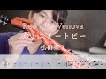 Alto Venova Red - 赤いスイートピー - 松田 聖子