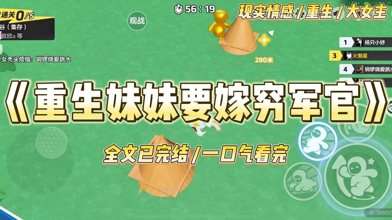 《重生妹妹要嫁穷军官》我和妹妹还在娘胎里，爷爷就为我们订下了两门娃娃亲。一个是他已故战友的孙子谢辞，一个是商人之子陆渊明。#一口气看完 #小说 #绿茶 #复仇 #重生 #现实情感 #大女主