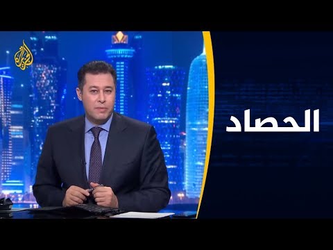 🇺🇸 🇸🇦الحصاد - عودة ملف خاشقجي للمشهد الأميركي.. ما رسائل الكونغرس للرياض؟