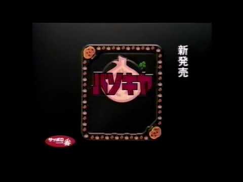 【懐かＣＭ】1996　サッポロ一番 焼きそば  バソキヤ