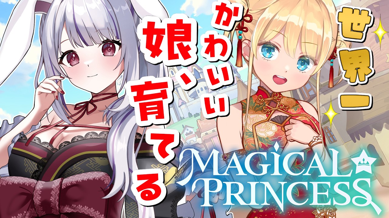 【まじかる☆プリンセス】うちの娘は交際禁止‼ パパのお嫁さんになるんだからねっ💖【丸餅つきみ/Re:AcT】