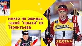 Победа Терентьева на Кубке Мира. Ruka-kuusamo2021/ Спринт финал мужчины. Клебо второй.