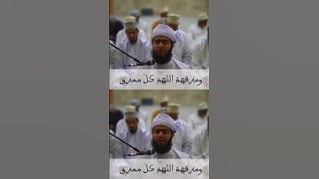 تضرعٌ وابتهال 🤲 || القارئ معاذ المشرفي || #جامع_سيح_الرحمات