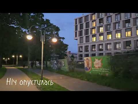 Ніч опустилась і світло згасає