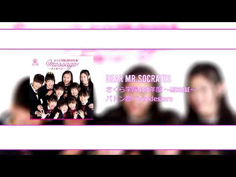 Sakura gakuin - Dear Mr. Sócrates.