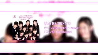 Sakura gakuin - Dear Mr. Sócrates.