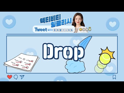 [액티비티 잉글리시] Drop I <strong>Tweet</strong> English