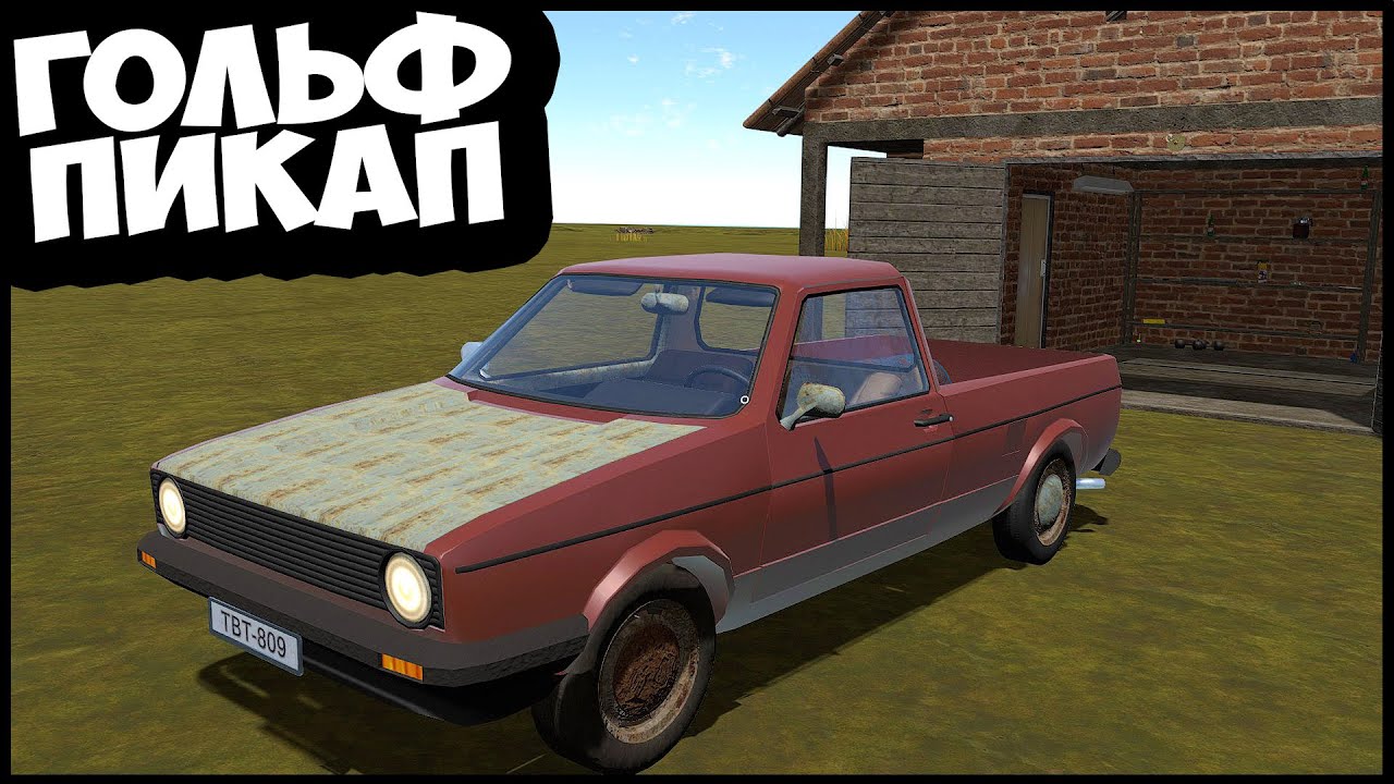 ДЕД ОТДАЛ ДИЗЕЛЬНЫЙ ГОЛЬФ ПИКАП! - The Long Drive - YouTube