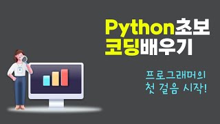 파이썬 코딩 시작하고싶다면?!! screenshot 2