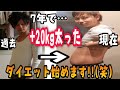 【ダイエット企画】いつのまにか２０㎏も太ったから痩せます(笑)