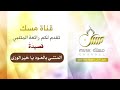 انشودة اروي لكم عن قصة للمصطفى فداك أرواحنا يا رسول الله (( بدون إيقاع) ) انشودة اروي لكم عن قصة للمصطفى فداك أرواحنا يا رسول الله (( بدون إيقاع) )