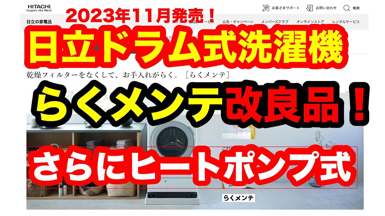 Hitachi drum washing machine to be released in November 2023; will