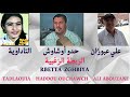 علي عبوزان حدو أوشاوش التاداوية الربطة الزغبية Hddou Ochawch Ali Abouzane Tadlawiya Rebetta Zeghbya علي عبوزان حدو أوشاوش التاداوية الربطة الزغبية Hddou Ochawch Ali Abouzane Tadlawiya Rebetta Zeghbya