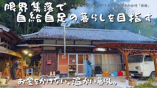 【限界集落からの挑戦|第二章】お金をかけない「温かい暮らし」。採れたて生姜ランチと、薪ストーブのある生活