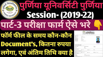 purnea university part 3 form fill up || purnea university part 3 form fill me kon documents chahiye