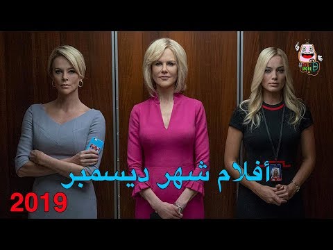 أهم الأفلام القادمة للسينما في شهر ديسمبر 2019