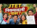 JTET न यम वल SYLLABUS बह त जल द 16 म र च क य ह ग JTET न यम वल SYLLABUS बह त जल द 16 म र च क य ह ग