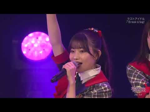ラストアイドル Break A Leg 