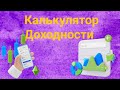 Калькулятор Доходности Deximum. Как формируется заработок? Механика DST