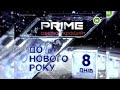 Реклама Анонси Новий канал 23 12 2007