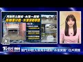 暴雨連炸還沒完! 屏東竹田2日雨量破900mm 水淹及腰出動小艇撤離20260626｜1900重點直播完整版｜TVBS新聞 @TVBSNEWS01