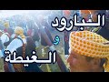 Ghayta Jabalia Ghafsai TAOUNATE 2018