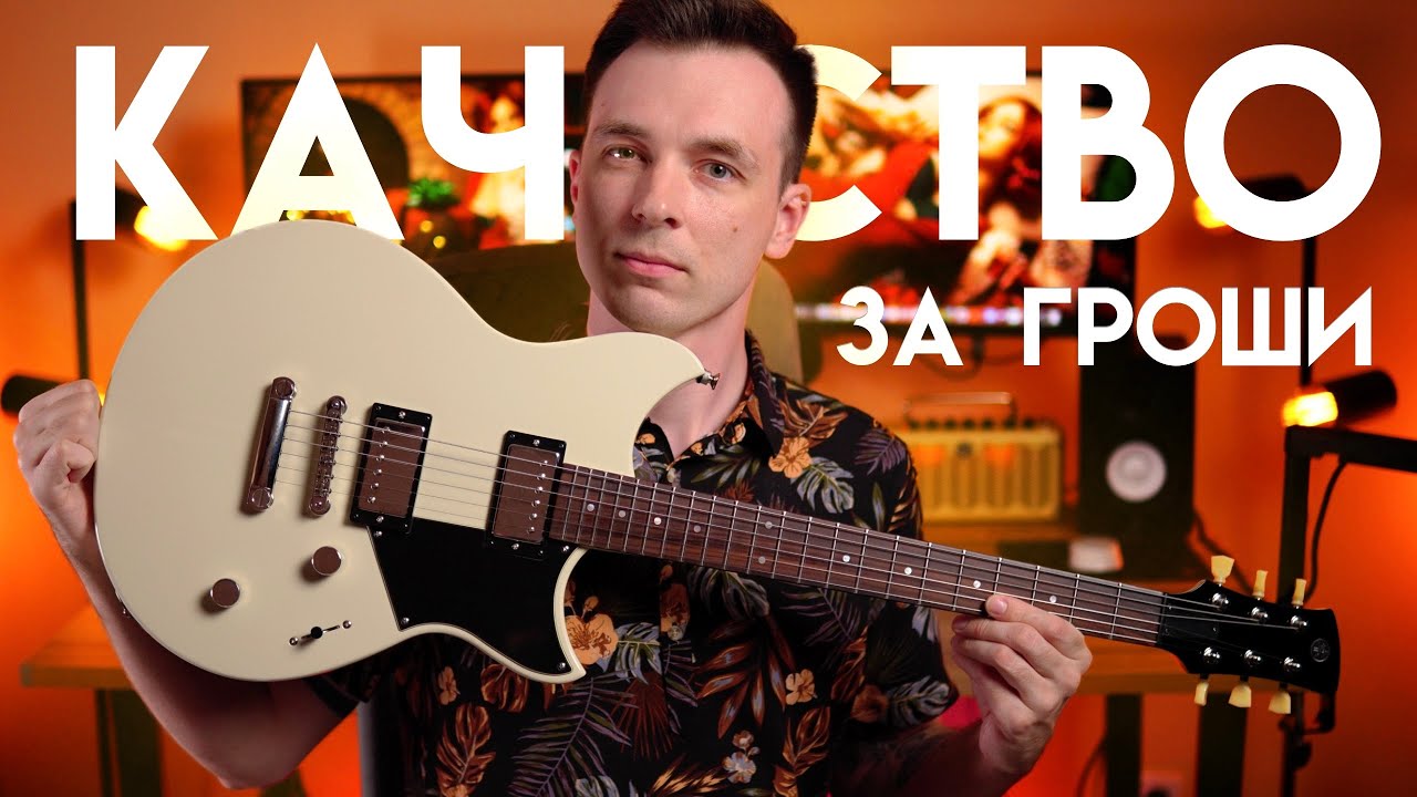 YAMAHA RSE 20 БЮДЖЕТНАЯ ПУШКА ! НОВЫЙ ЯПОНЕЦ ЗА 500!