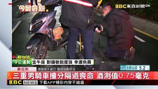 最新》三重男騎車撞分隔道喪命 酒測值0.75毫克 @newsebc