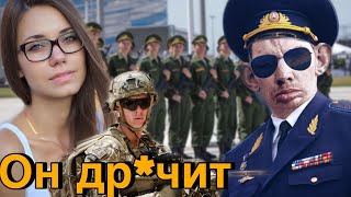 Генерал Жмышенко звонит девушке солдата, рофл звонки