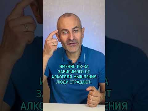 Как убрать физическую зависимость от алкоголя? #броситьпить #алкоголизм #лечениеалкоголизма