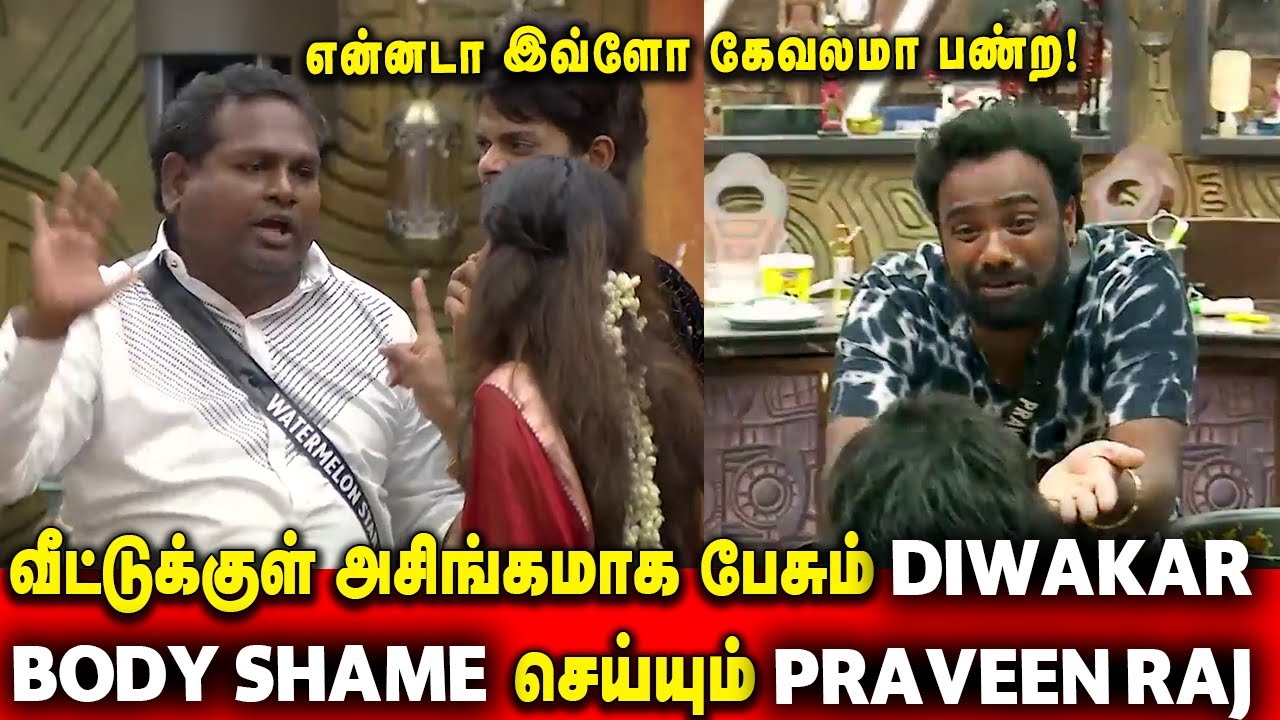 Praveen Raj Wife -யை தப்பாக பேசிய Diwagar | BODYSHAME செய்யும் Praveen Raj | BIGG BOSS TAMIL 9