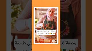 وصفة ألذ و أروع #معمول على طريقة الشاف سميحة #بن_بريم 😋🇩🇿#المطبخ_الجزائري#حلويات_العيد #طبخ#اكسبلور