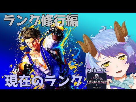 【スト６ ダイヤ１！】ダイヤランクから始まるスト６ランク！！【一乃紙ゆめみ/ストリートファイター６】