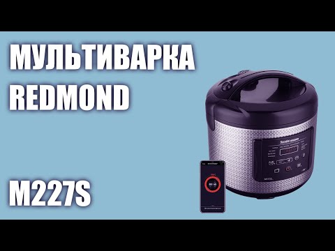 Мультиварка REDMOND M227S