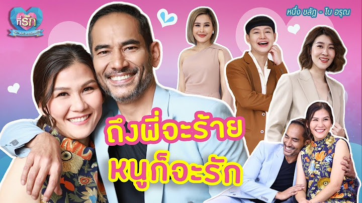 [Full EP] ถึง”หนึ่ง”จะร้าย “โบ”ก็จะรัก | ที่รัก เสือสิงห์ กระทิงแซ่บ