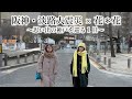 『1.17』阪神・淡路大震災 × 花*花 〜思い出の神戸を巡る1日〜