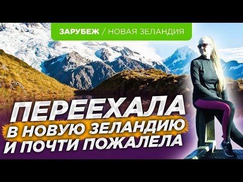 Ужасное образование и скука. История переезда в Новую Зеландию.