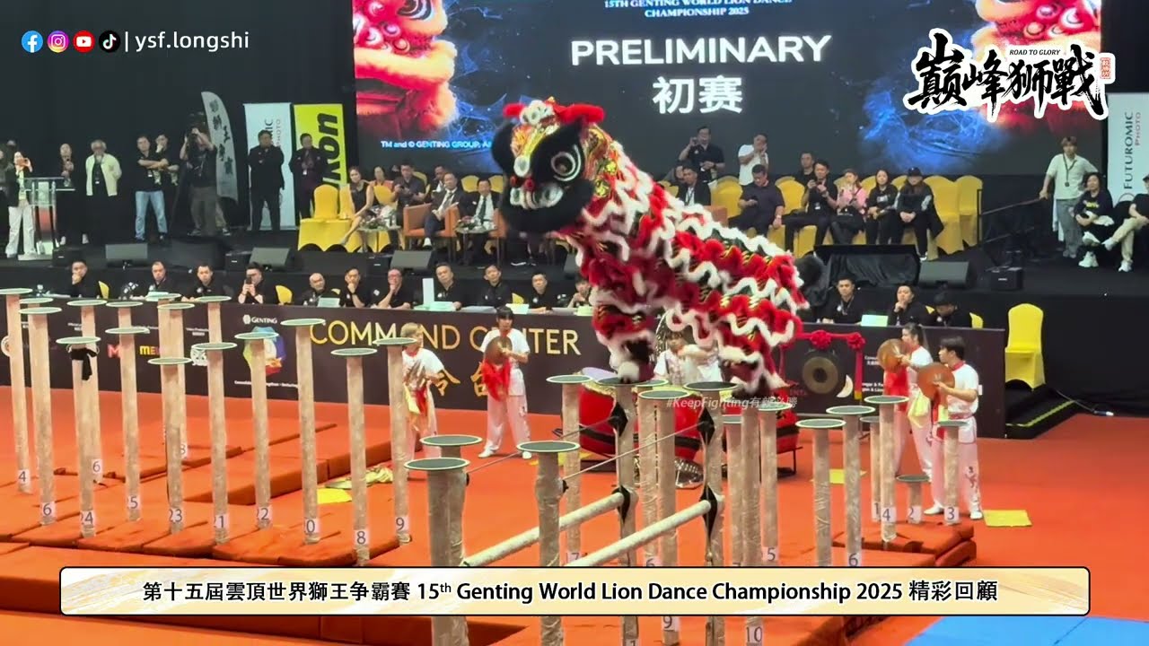 【Preliminary初赛】🇸🇬Singapore Yi Wei 新加坡藝威體育會 15th Genting World Lion Dance Championship 2025