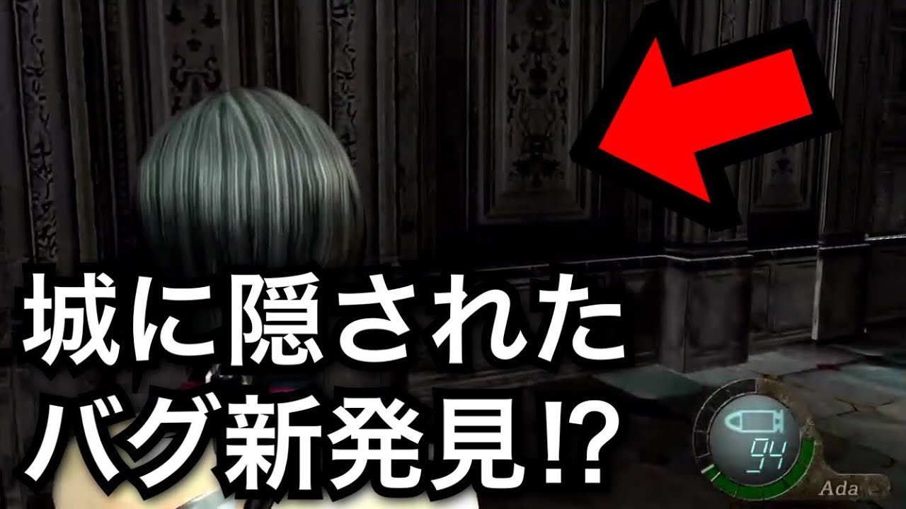 バイオハザード4 新発見 古城に隠された小ネタ Resident Evil 4 Switch Youtube