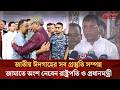 জাতীয় ঈদগাহে একসঙ্গে ঈদের নামাজ পড়বেন রাষ্ট্রপতি ও প্রধানমন্ত্রী