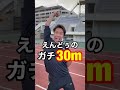 30m正確にタイム測ってみたらとんでもねぇタイム出た...#shorts