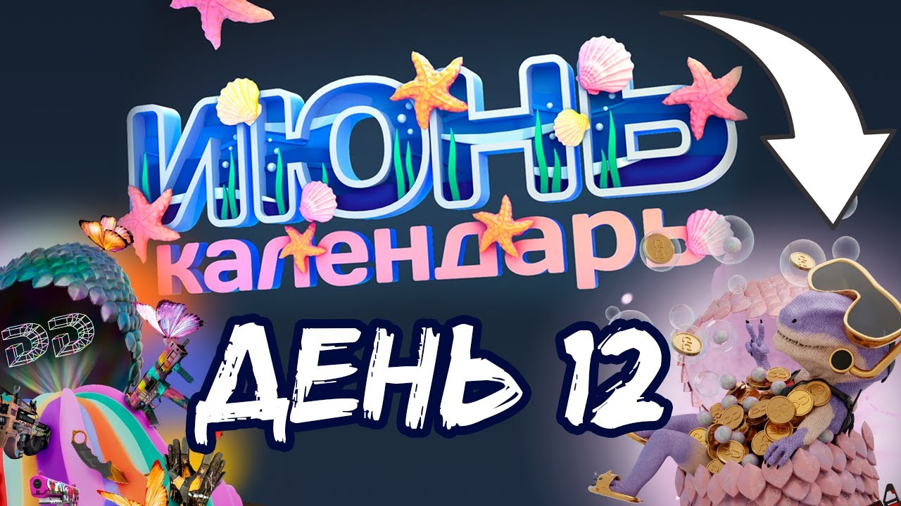 12 ДЕНЬ КАЛЕНДАРЯ  НА DINODROP!!! КАК ТАКОЙ ДРОП ВООБЩЕ ВОЗМОЖЕН НА ДИНОДРОПЕ???