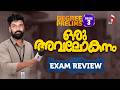 Exam Tough ആയിരുന്നോ? Degree Prelims എഴുതിയവർ പറഞ്ഞത്! #pscreviewtoday